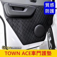 TOYOTA豐田【TOWN ACE前車門護墊】廂車/貨車 廂型車 皮革 湯A專用配件 門板保護墊 內裝 車門下緣防踢貼片