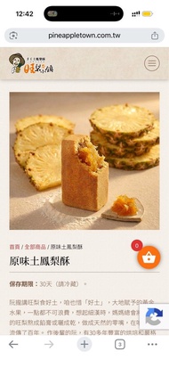 台灣旺梨小鎮土鳳梨酥10入