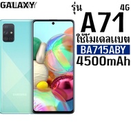 *ส่งจากไทย* แบตเตอรี่สำหรับ Sumsung A71(4G) A71(5G) S10Lite (BA715ABY/BA907ABY) 4500mAh แบตอึดทนใช้น