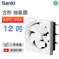 山崎 - APB 30A 方形 抽氣扇 12" / 30厘米【香港行貨】