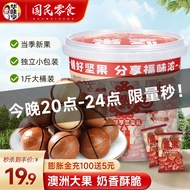 华味亨 500g夏威夷果桶装独立小包装 送礼坚果大颗粒年货休闲零食 桶装夏威夷果