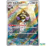 Pokemon card Aegislash AR 073/062 SV3a Japanese