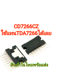CD7266CZใช้แทนTDA7266ได้
