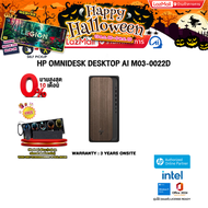 [ผ่อน 0% 10 ด.]HP OMNIDESK DESKTOP AI M03-0022D /Ultra 5 225 /ประกัน 3 Years Onsite