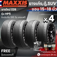 (ปี26) ยาง MAXXIS รุ่น HP5 ขอบ15-18นิ้ว ยางรถเก๋ง รถตู้ PPV SUV | สำหรับรถบ้าน ต้องการความสปอร์ต | เ
