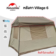 อุปกรณ์เสริม Naturehike village 6 และ 13 บังแดดและฝน [ส่งเร็ว]