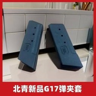 北青新品G17彈夾制退器電手激光金滑配件快拔Rmr轉接板機瞄