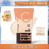 MAYBELLINE 媚比琳 FIT ME 水啵啵裸妝乳 裸妝小C管 01白皙色 02明亮色 保濕水潤柔焦素顏霜CC霜BB霜早八懶人救星 三合一乳液妝前底妝 清透粉底液 歐美開架彩妝 正貨 隨身瓶體驗包