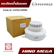 HINO MEGA 2holes Brake Fluid Can (MAKOTO)