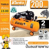 KANTO ปั๊มลมสายพาน รุ่น KT-JAGUAR-200BT (สีส้ม) ขนาด 200ลิตร / 4HP / 8บาร์ / 220V./ 3ลูกสูบ /ปริมานล