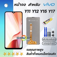 หน้าจอ vivo Y11,vivo Y12,vivo Y15,vivo Y17 Lcd จอชุด จอวีโว่ LCD Screen Display Touch  วีโว่ Y11/Y12