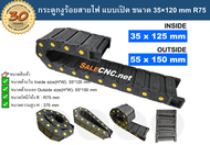 กระดูกงูแบบ Nylon PA66 ปกติ (Normal) แบบมีตัวปิด Cable Drag Chain