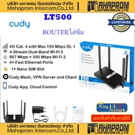 เร้าเตอร์ใส่ซิมCUDY LT500 AC1200 Wi-Fi Router 4G LTE 1200Mbps With Nanosim Slot / NEW