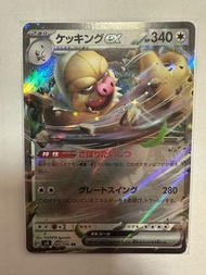 Pokemon Card ［日版請假王EX ]PTCG sv8 有卡套