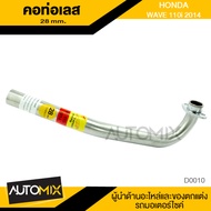 AMG คอท่อเลส 28มิล HONDA WAVE 110i 2014