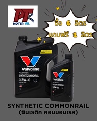 SYNTHETIC COMMONRAIL 5W30 (ซินเธติค คอมมอนเรล 5W30)(ขนาด 6 ลิตร แถมฟรี 1 ลิตร)