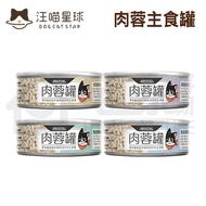 Wangmi Planet Bite Meat Minced Staple Food Can 80g/165g Cat Canned House Pets