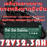 [ใหม่] 72V32Ah สำหรับจักรยานไฟฟ้าสองล้อและสามล้อ ความจุ 72V20Ah สามารถใช้แทนแบตเตอรี่ตะกั่วกรด