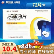 Hongyun Pharmaceutical Urine Puncture Tablets 0.37g * 12 table Red Cloud Pharmaceutical Urine Plug P