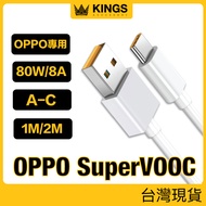 KINGS USB To Type-C 80W/65W 8A OPPO Dedicated Fast Charging Cable SuperVooc Reno Taiwan