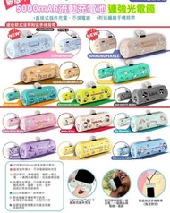 Sanrio 無線充電器+電筒
