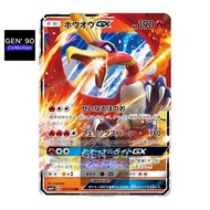 PTCG POKEMON CARD [VER.2017] [Ho-Oh GX] [凤王 GX] SM4+ 013/114 / SM3H 012/051 HOLO [Japanese]