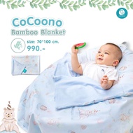 Bamboo Blanket (ผ้าห่มเยื่อไผ่)