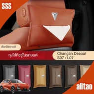 【READY】DEEPAL S05 S07 Car-mounted tissue box DEEPAL L07Body kit deepal s05 sl03 E07 Car decoration A