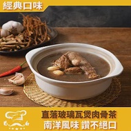 馬來西亞直落玻璃瓦煲傳統肉骨茶(500g/包)*2