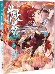 鬥破蒼穹45（簡體書）