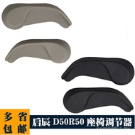 87468-2FJ0A 87468-2FJ0B Suitable for Qichen D50 R50 Front Seat Adjuster S0EM