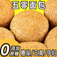 Diabetes Dedicated Staple Food Whole Wheat Bread Whole Wheat Bread 5 Zero Euro Pack Breakfast 5 Zero