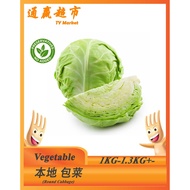 Kubis Bulat 1KG-1.3KG+- 包菜  1KG-1.3KG+-