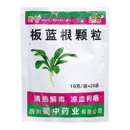 #蜀中 Banlangen Granules 10g * 20 Bags/Box Authentic Old Brand Clear Hot Valid Until January 28