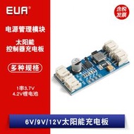 CN3791 MPPT太陽能發電板鋰電池充電模組 電池板太陽能 6V 9V 12V Z1323