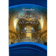 TERJEMAHAN IRSYADUL ASFIA' BAGI SAYYIDI AHMAD ALHADI AL HASANI AL MAGHRIBI