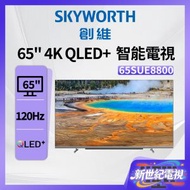 65" QLED+ 4K 144Hz Google TV 高清智能電 65SUE8800 創維