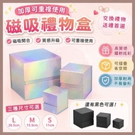 [Thickened Reusable] Magnetic Gift Box Gift Box Exchange Gift Gift Gift Box Gift