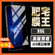 ASUS ROG Phone 9 8 Pro 9 8 7 6D Ultimate Hd Full Version Tempered Film Protective Fat House King