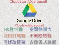 google drive 無限空間 (可用原有google帳號)