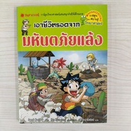 9786160463879 Survival From Drought (REVISE 2024)