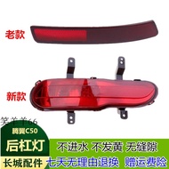 Suitable for Great Wall Tengyi C50 Rear Bumper Light New Old Style Tengyi c50 Rear Bumper Decorative