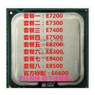 酷睿2雙核E7500 E7400E7300 E8200E 8400 E8600散片CPU775針