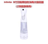 Infinite 3代可攜帶自製消毒水噴霧器(次氯酸鈉無毒) 有效殺滅99.99%的細菌.ecowell參考 比起市價1