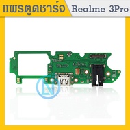 USB แพรตูดชาร์จRealme 3 Pro / realme3pro อะไหล่สายแพรตูดชาร์จ แพรก้นชาร์จ （ได้1ชิ้นค่ะ)