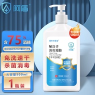 阿盾 免洗手消毒液凝胶便携儿童可用含75%医用酒精大容量500ml