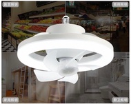 現貨 Led照明+風扇 兩用 💯E27免安裝靜音風扇燈 360。#️⃣旋轉 Fan light