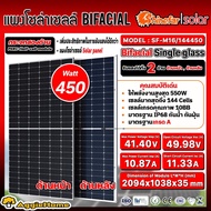 SUNDANT /  SHINEFAR  แผงโซล่าเซลล์ รุ่น MN450 / SF-M16 /144450 450วัตต์ MONO HALF CELL SOLAR PANEL โซล่าเซลล์ พลังงานแสงอาทิต ระบบDC โมโน โซล่าเซลล์ แผงโซล่า ออฟกริต จัดส่งทั่วประเทศ