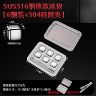 食品級316不鏽鋼冰塊威士忌速凍冰石模具酒石方形小冰粒冰鎮神器