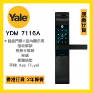 耶魯 - Yale YDM 7116A 曜石黑 電子門鎖【包基本安裝服務】